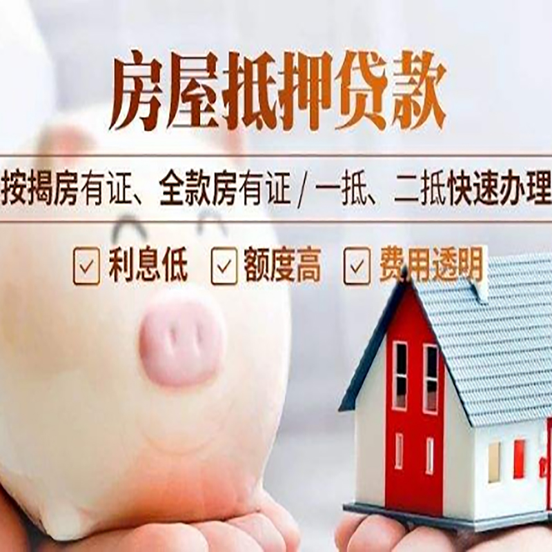 吉州房子抵押贷款条件|房屋抵押贷款申请流程