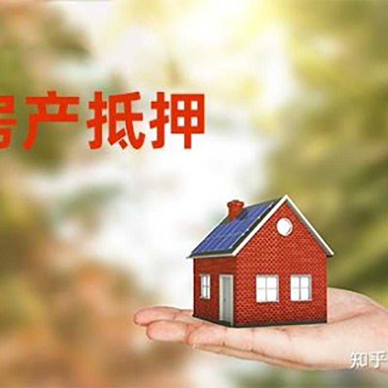 吉州房屋抵押贷款资料|吉州房子抵押贷款
