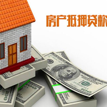 吉州房产抵押贷款怎么办理？