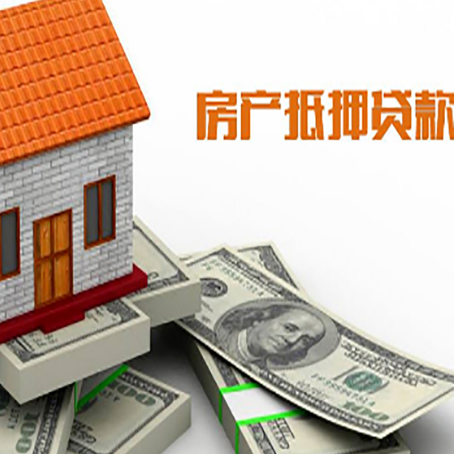 吉州房子抵押贷款能贷多少？